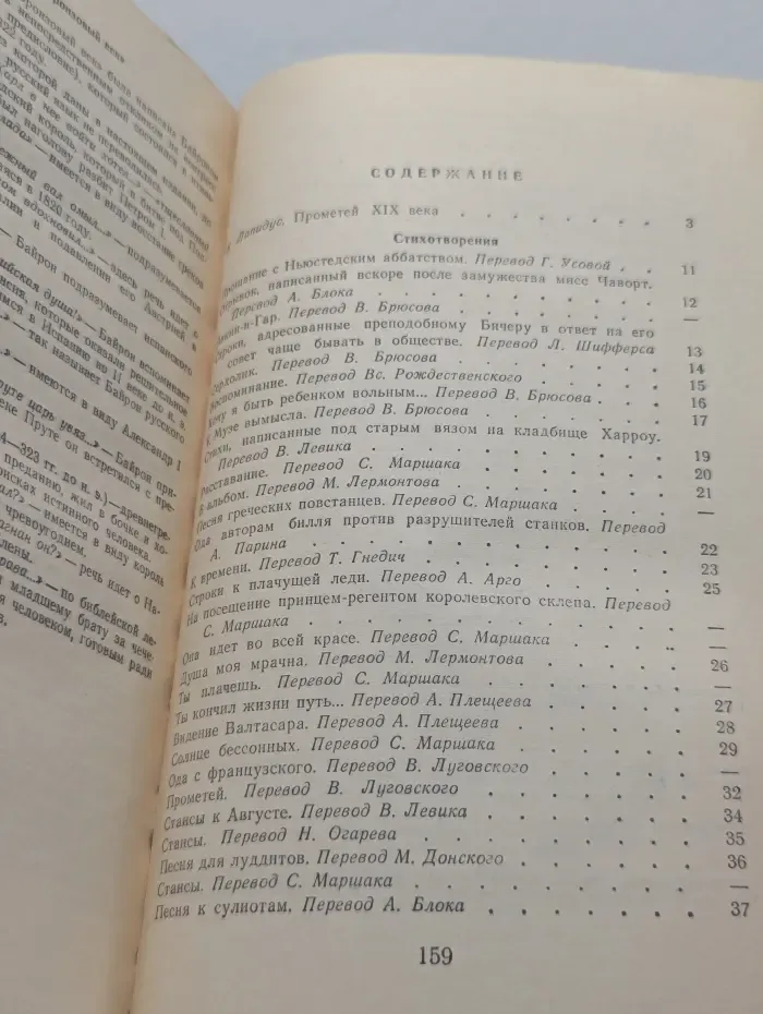 Школьная библиотека. Дж. Г. Байрон. Избранные сочинения