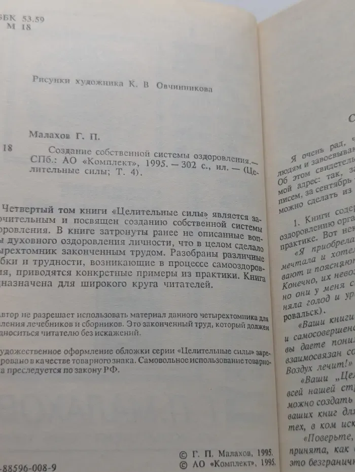 Целительные силы. Том 4. Создание собственной системы оздоровления