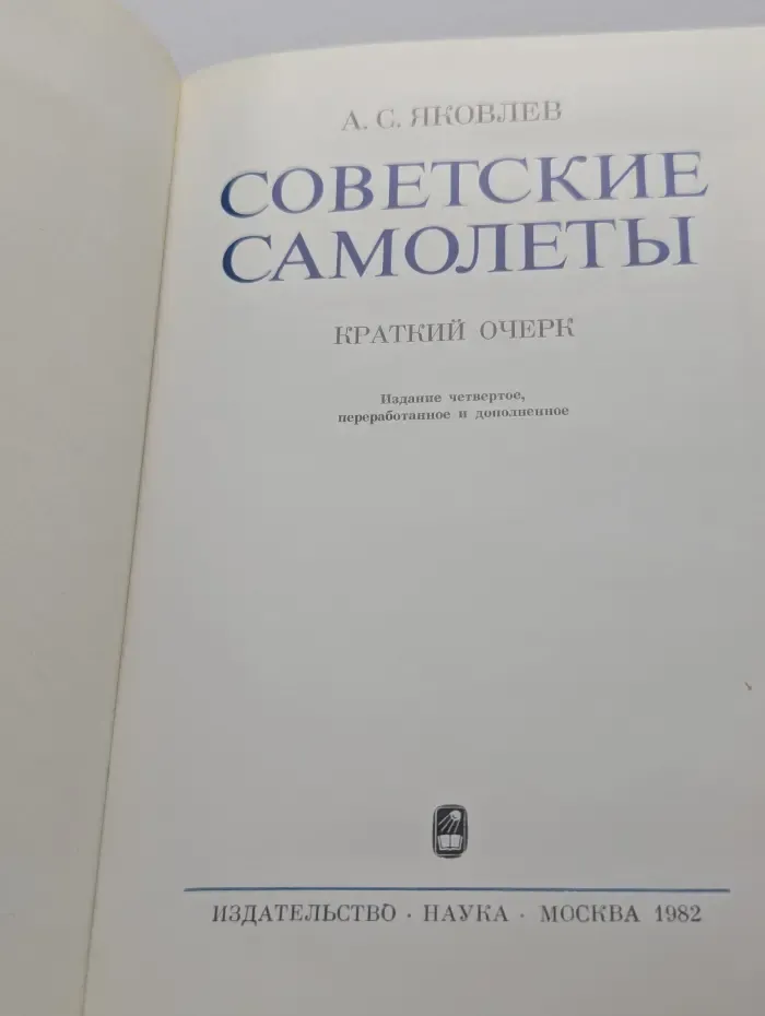 Советские самолеты