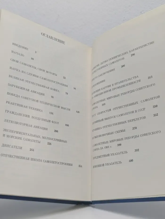Советские самолеты