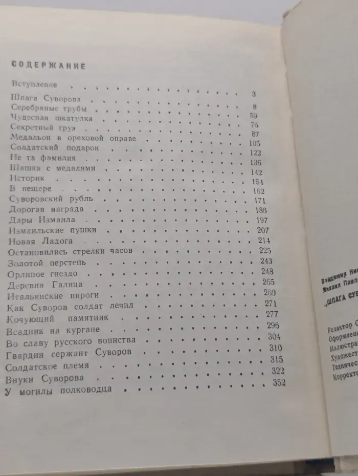 Библиотечка юного ленинца. Шпага Суворова