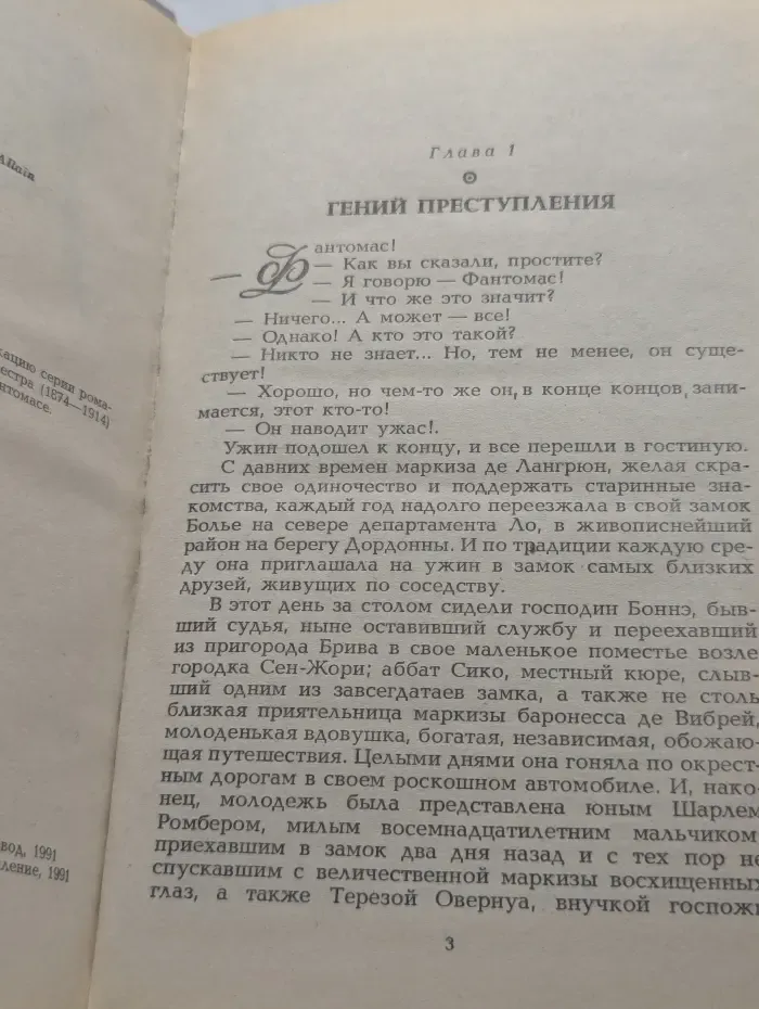 Фантомас