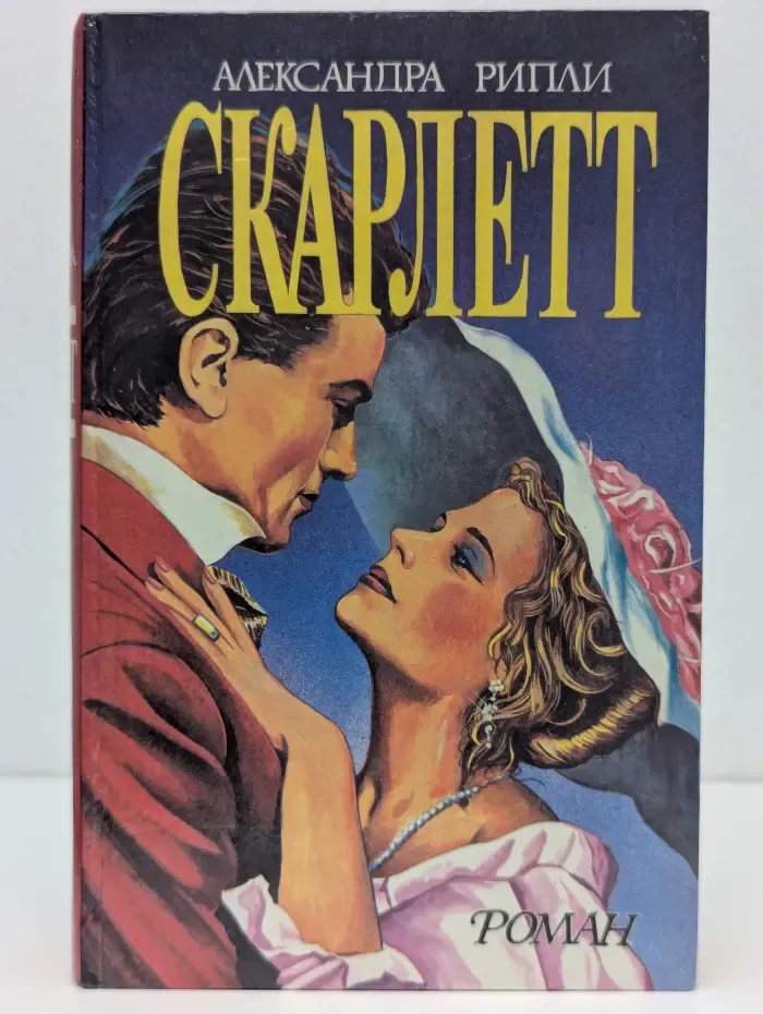 Скарлетт