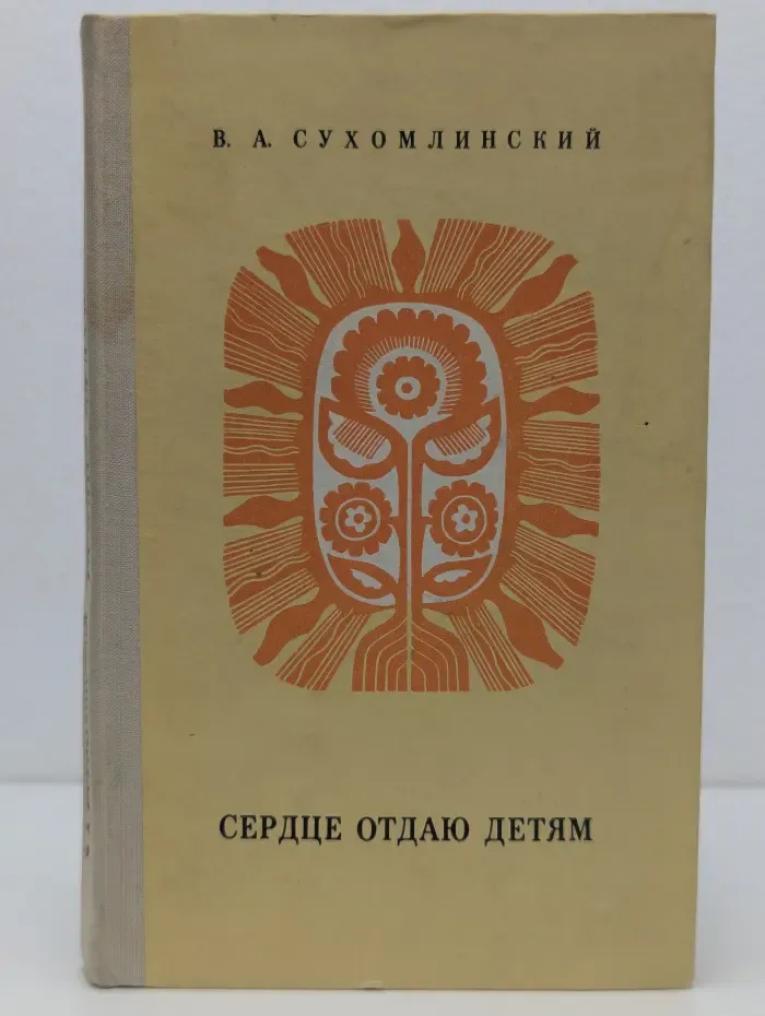 Сердце отдаю детям
