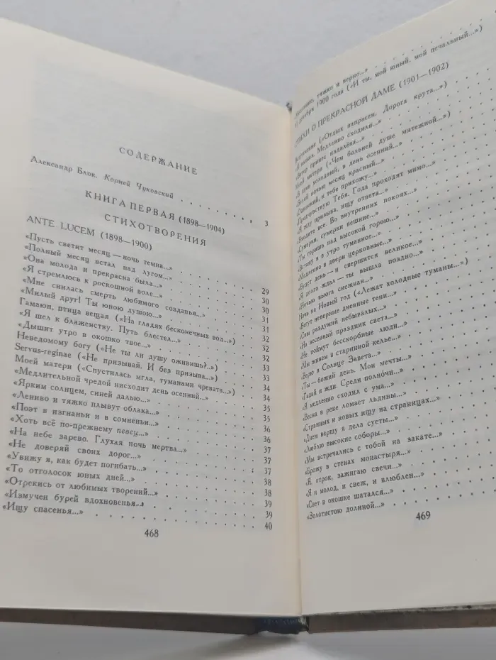 Александр Блок. Стихотворения и поэмы