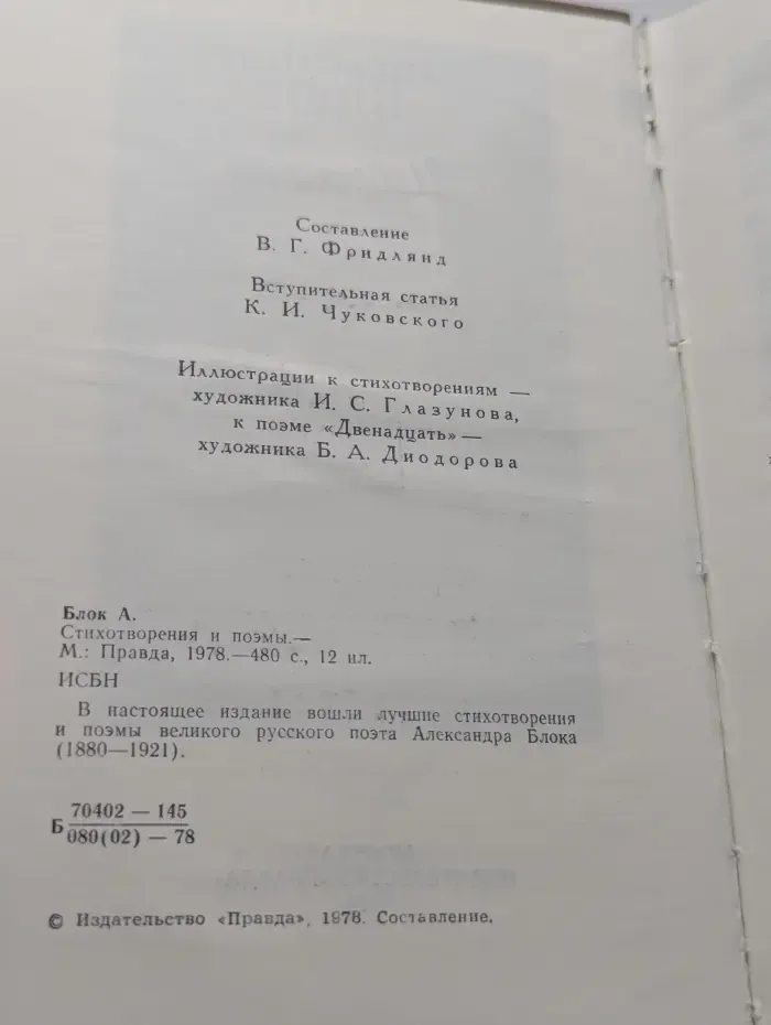Александр Блок. Стихотворения и поэмы