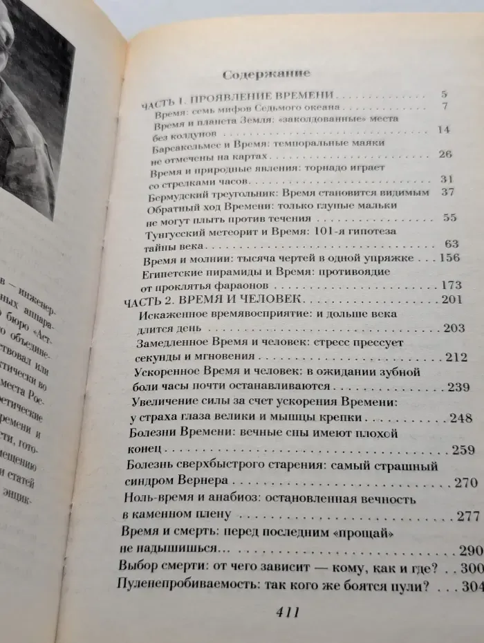 Тайны и парадоксы времени