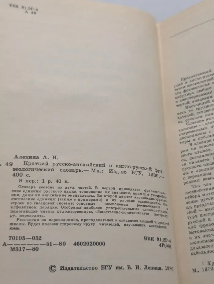 Краткий русско-английский и англо-русский фразеологический словарь