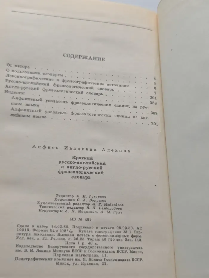 Краткий русско-английский и англо-русский фразеологический словарь