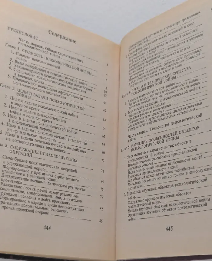 Секреты психологической в**ны