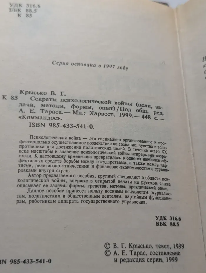 Секреты психологической в**ны