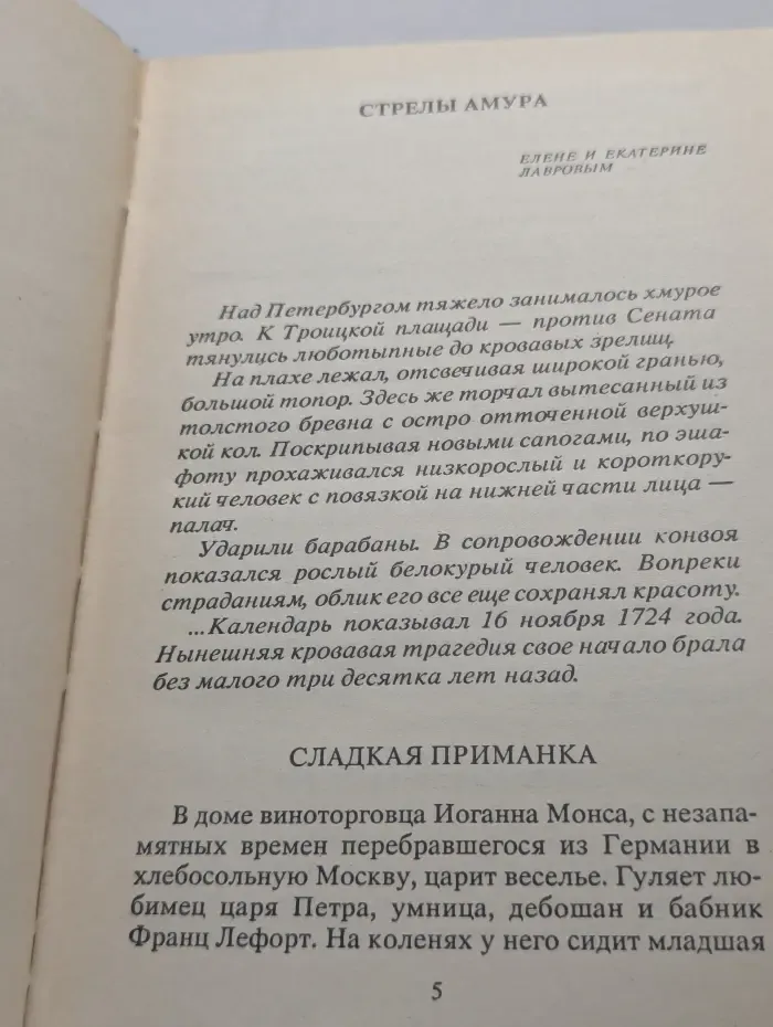 Большая библиотека приключений и научной фантастики. Блуд на крови. В 2 книгах. Книга 2