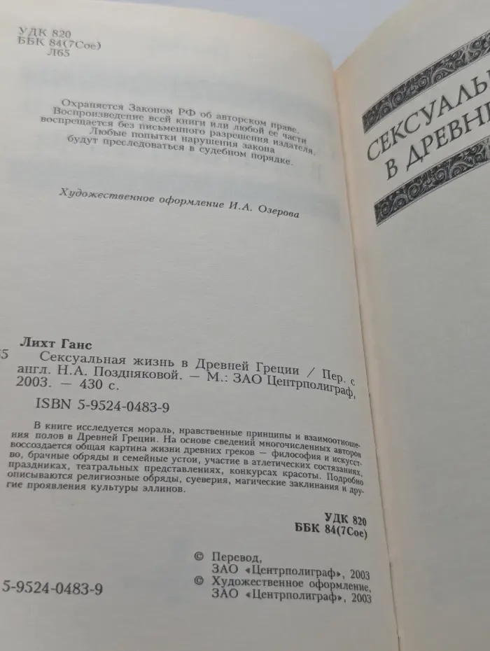 Сексуальная жизнь в Древней Греции