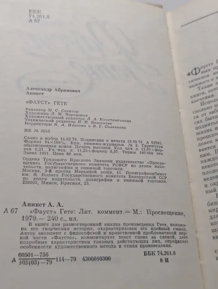 Фауст Гете. Литературный комментарий