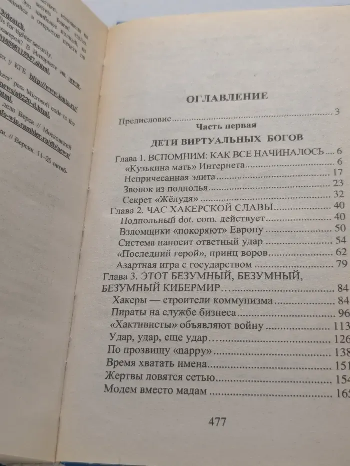Досье. Информационное оружие