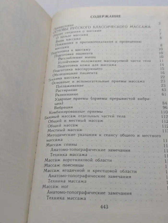 Семейный альбом. Массаж для мамы и ребенка