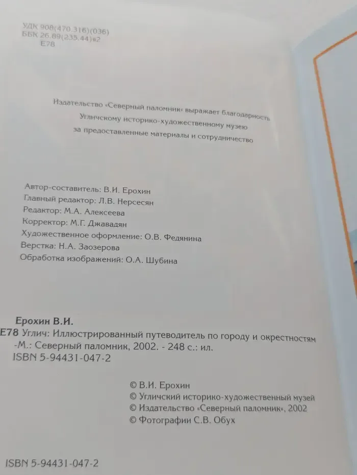 Углич. Иллюстрированный путеводитель по городу и окрестностям