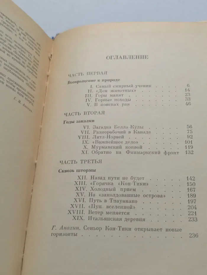 Путешествия. Приключения. Фантастика. Сеньор Кон-Тики
