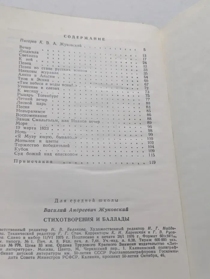 Школьная библиотека. Василий Жуковский. Стихотворения и баллады