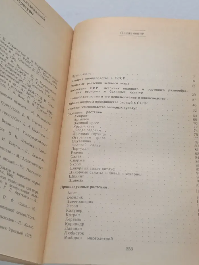 Овощи-родник здоровья