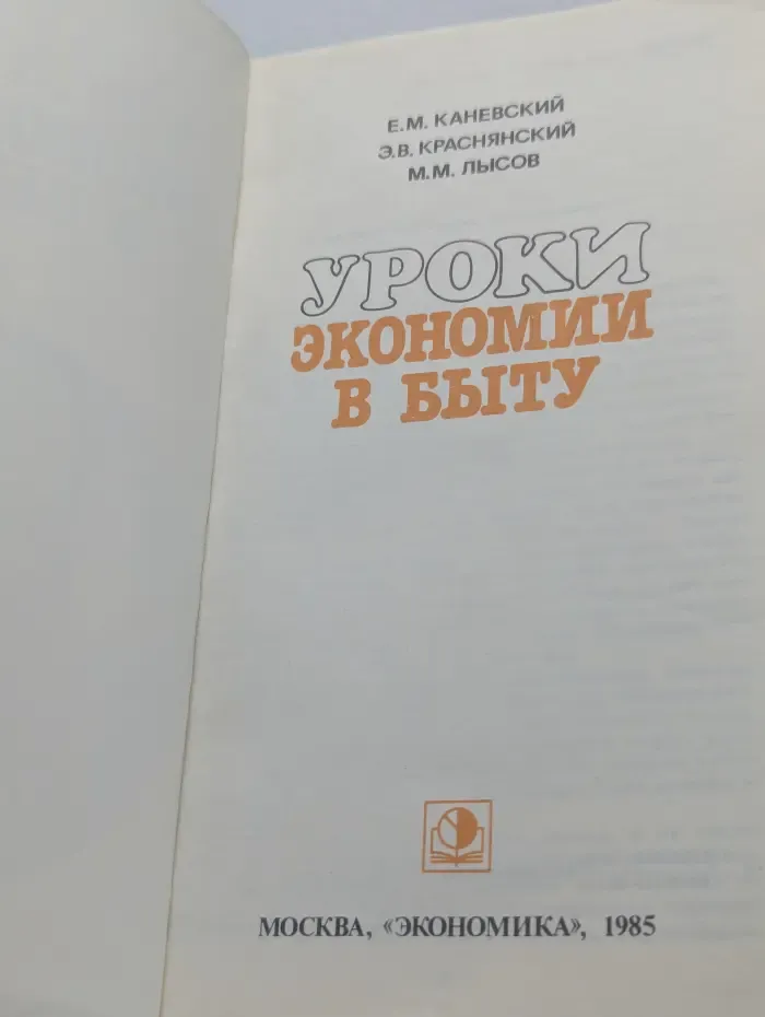 Уроки экономии в быту