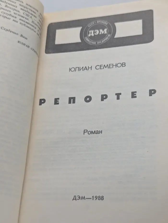 Репортер