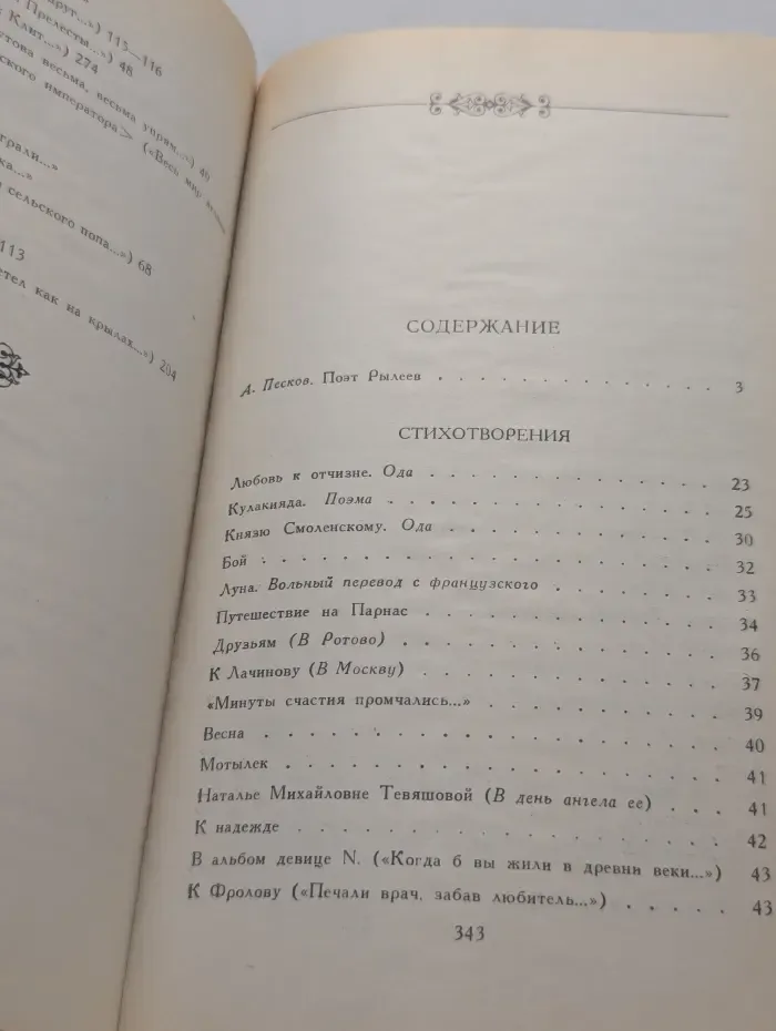 К. Ф. Рылеев. Сочинения