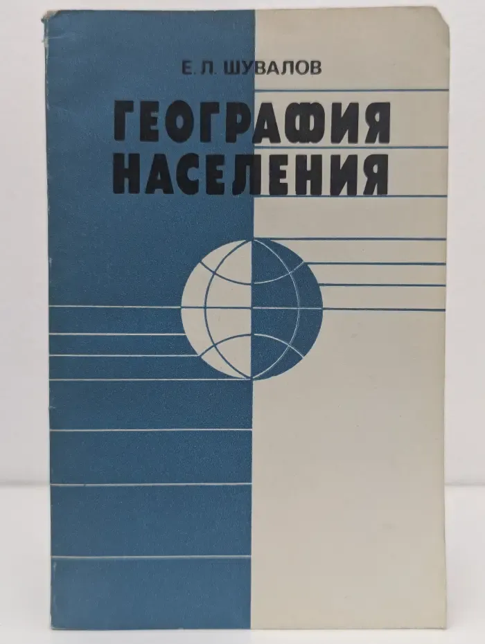 География населения