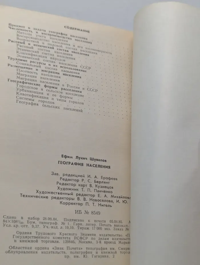 География населения