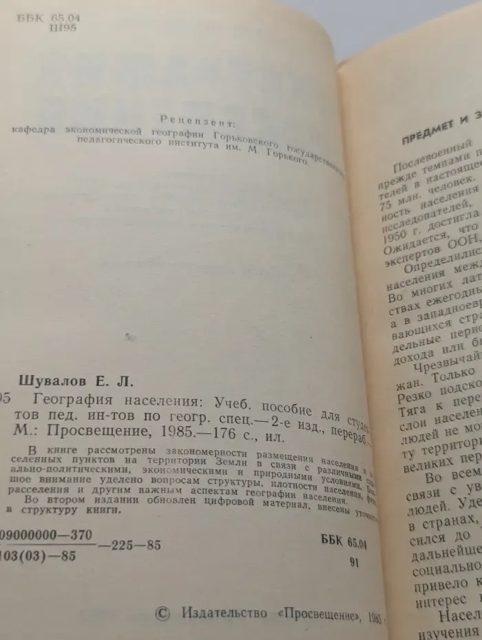 География населения