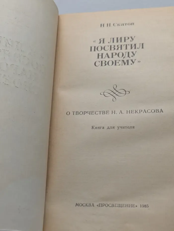 Я лиру посвятил народу своему