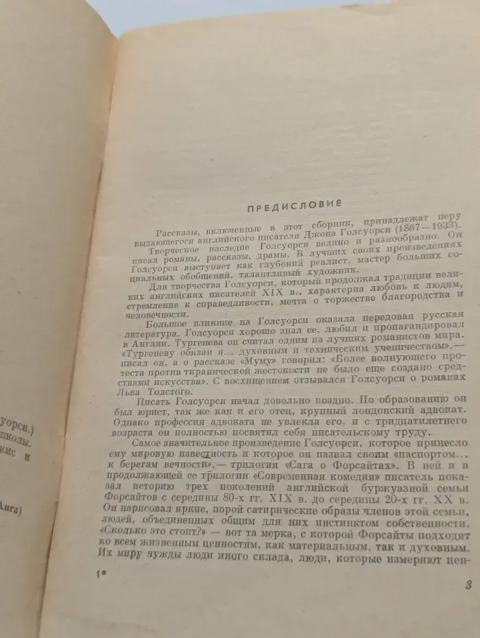 Courage and Other Stories. Мужество и другие рассказы