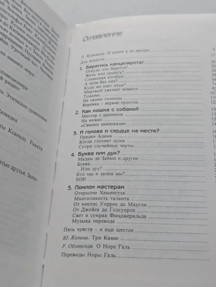 Слово живое и мертвое