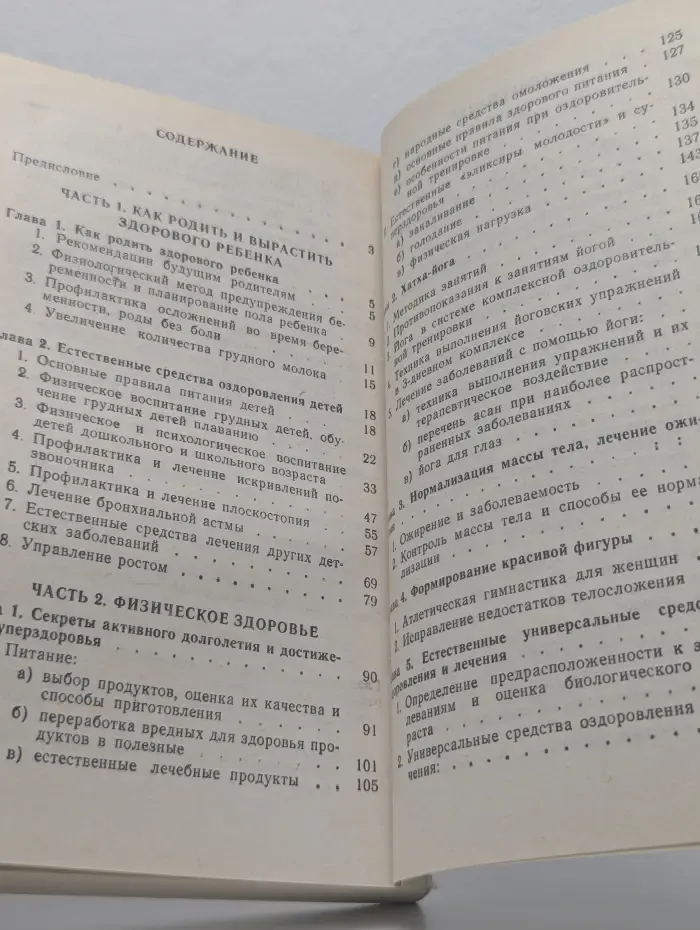Жизнь без лекарств