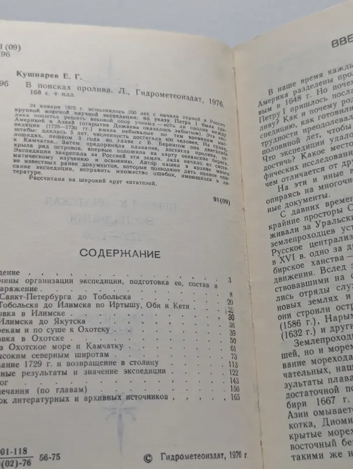 В поисках пролива