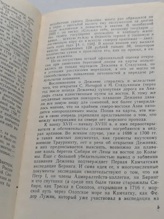В поисках пролива