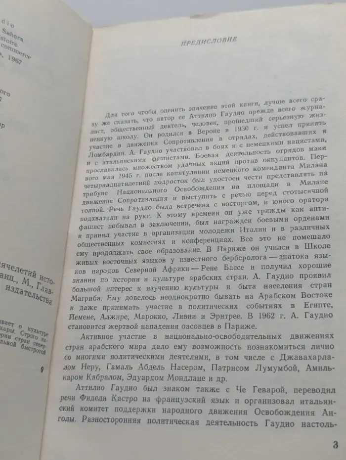 Цивилизации Сахары