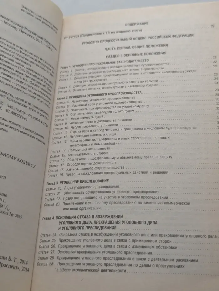 Комментарий к Уголовно-процессуальному кодексу Российской Федерации