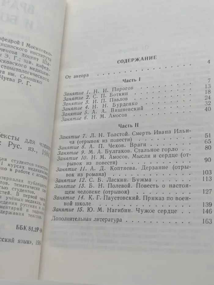 Врач и больной. Тексты для чтения и развития речи