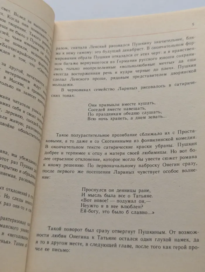 Классики и современники. Евгений Онегин