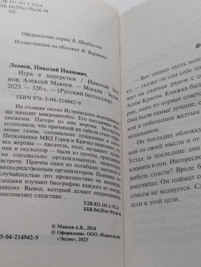 Русский бестселлер. Игра в наперстки