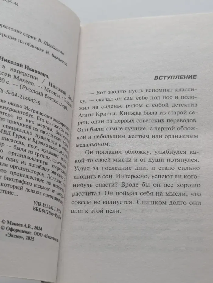 Русский бестселлер. Игра в наперстки