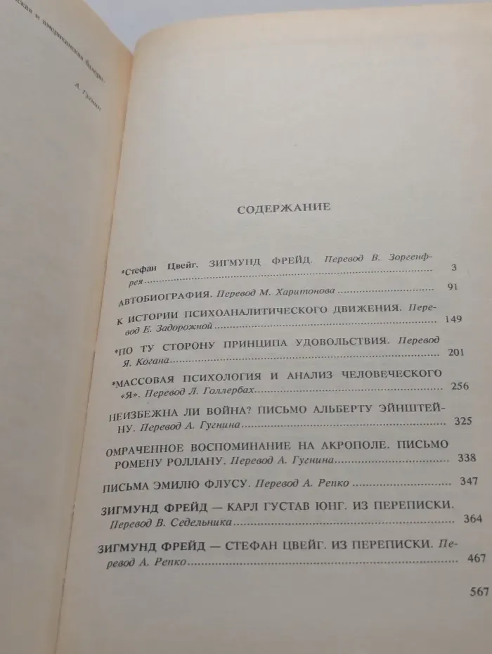 По ту сторону принципа удовольствия