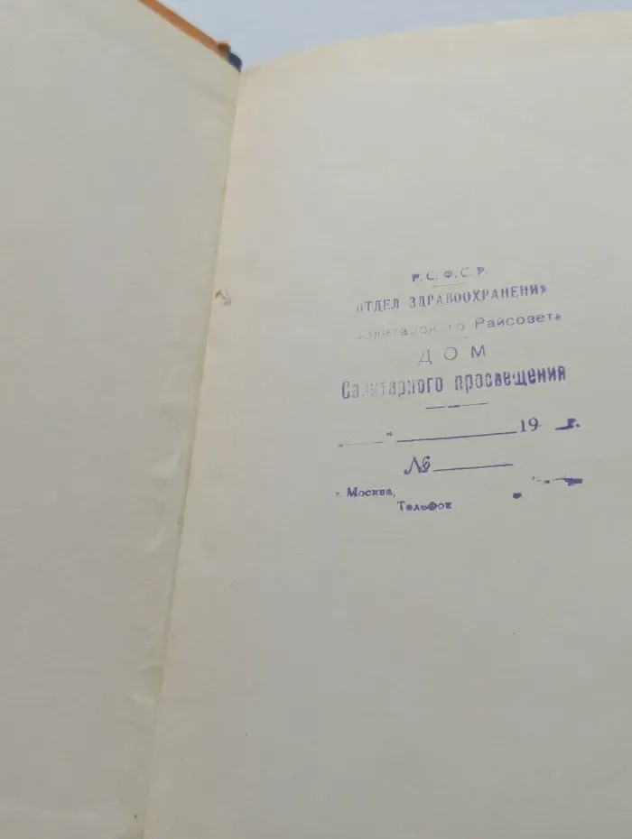 Научно-популярная медицинская литература. Берегите детей от заразных заболеваний