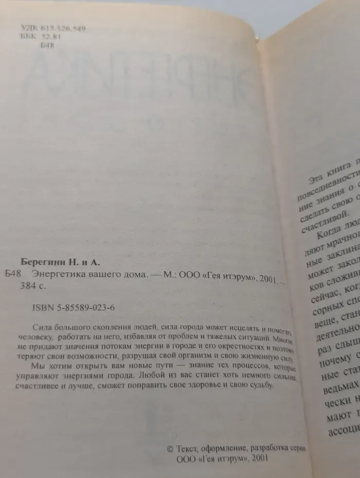 Энергетика вашего дома