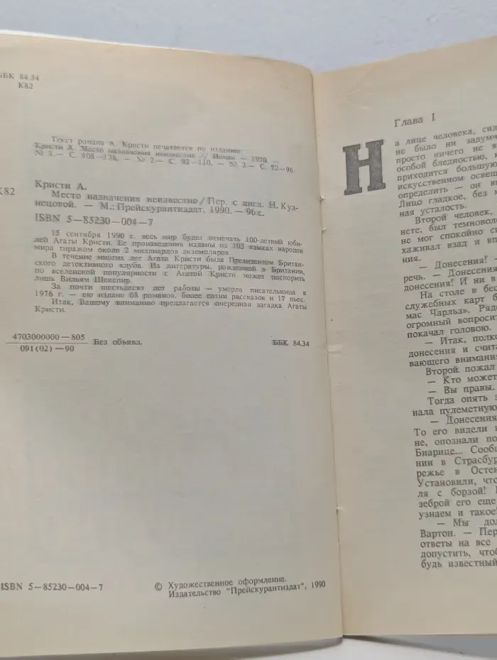 Место назначения неизвестно