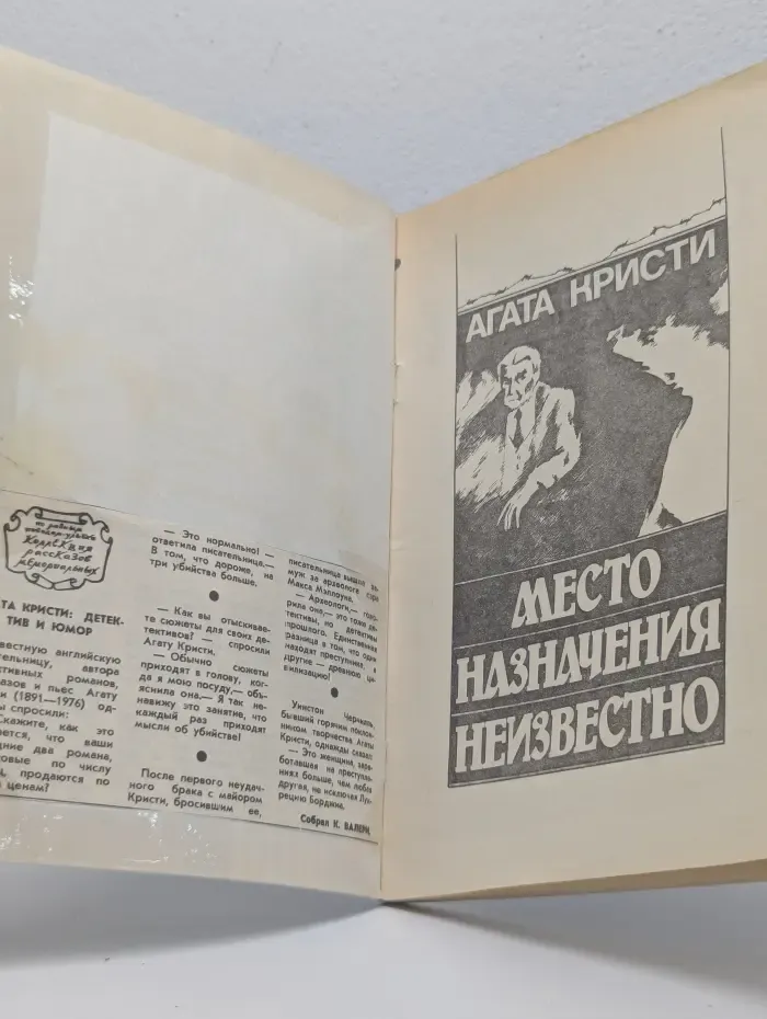 Место назначения неизвестно