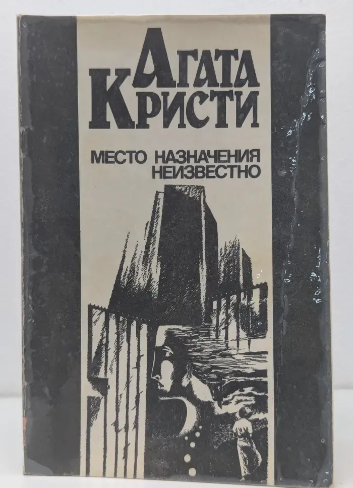 Место назначения неизвестно