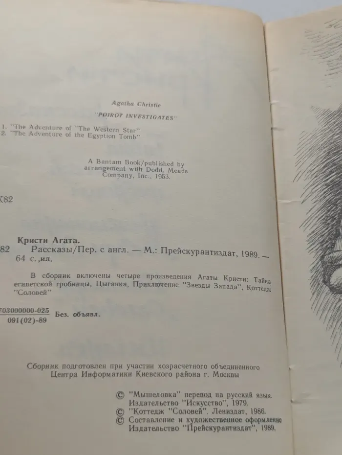 Агата Кристи. Рассказы
