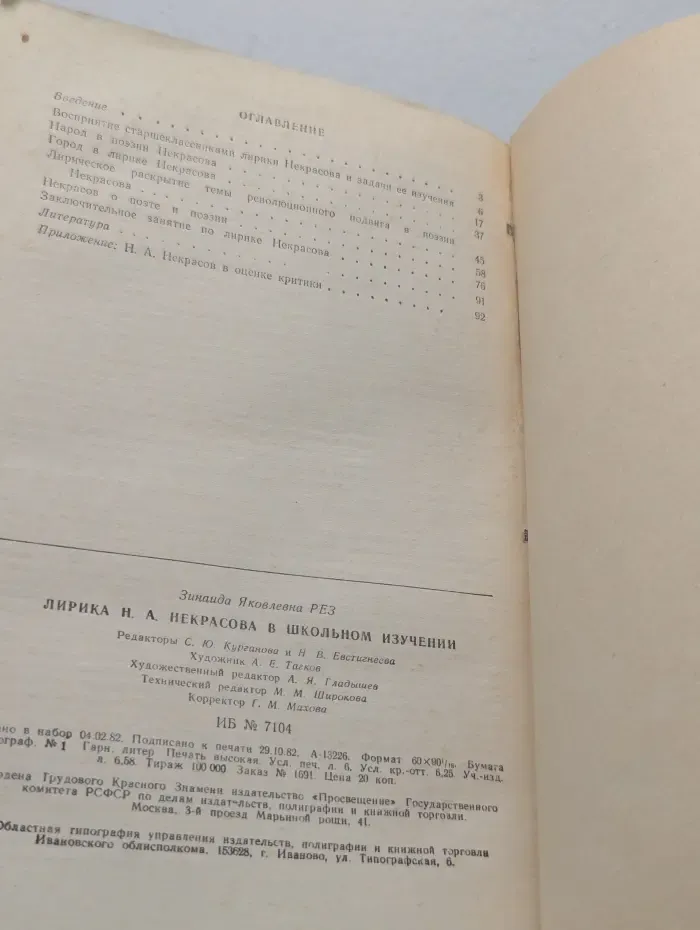 Лирика Н. А. Некрасова в школьном изучении. 9 класс